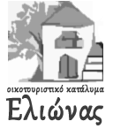 Ελιώνας